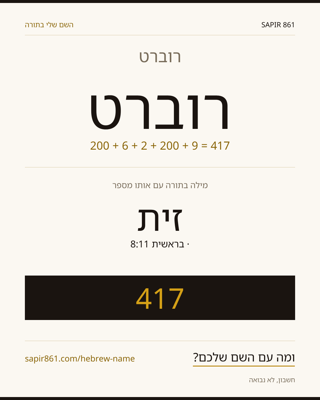 רוברט — רוברט