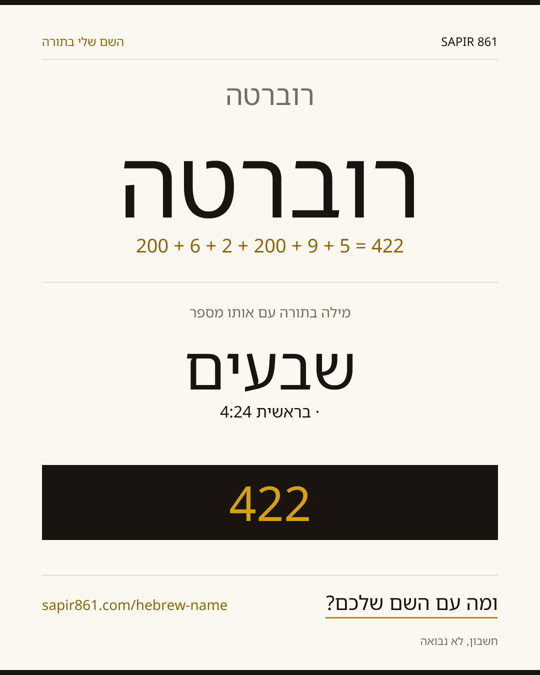 רוברטה — רוברטה