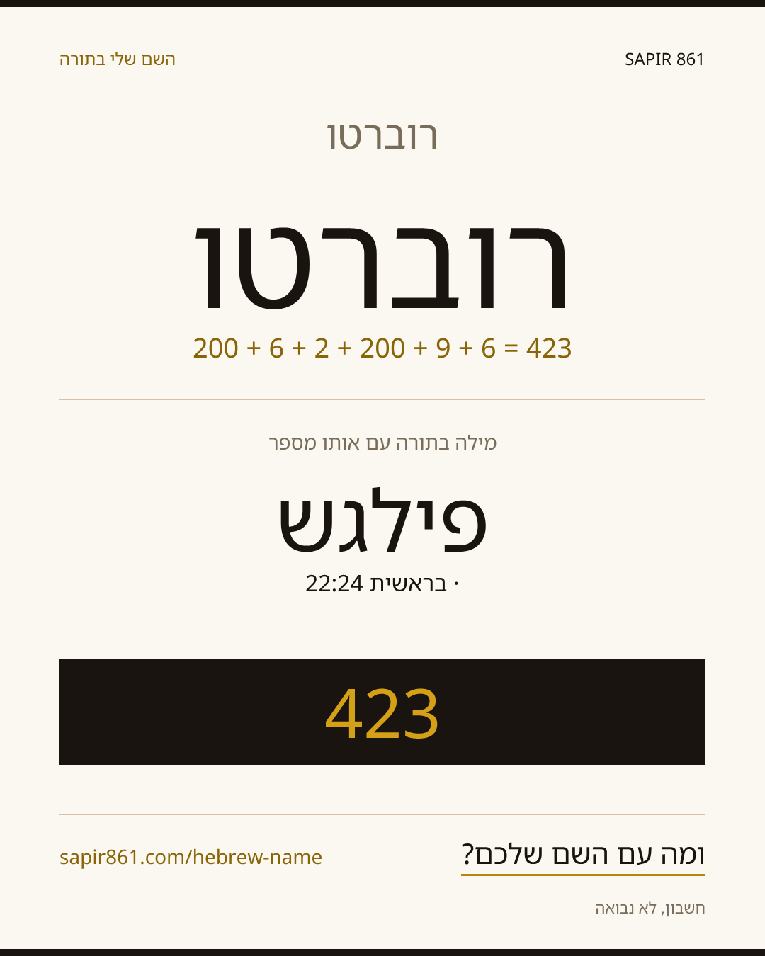 רוברטו — רוברטו