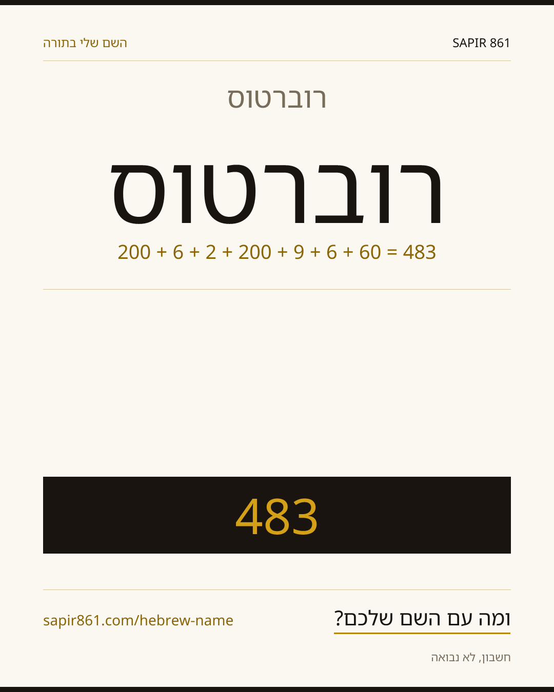 רוברטוס — רוברטוס