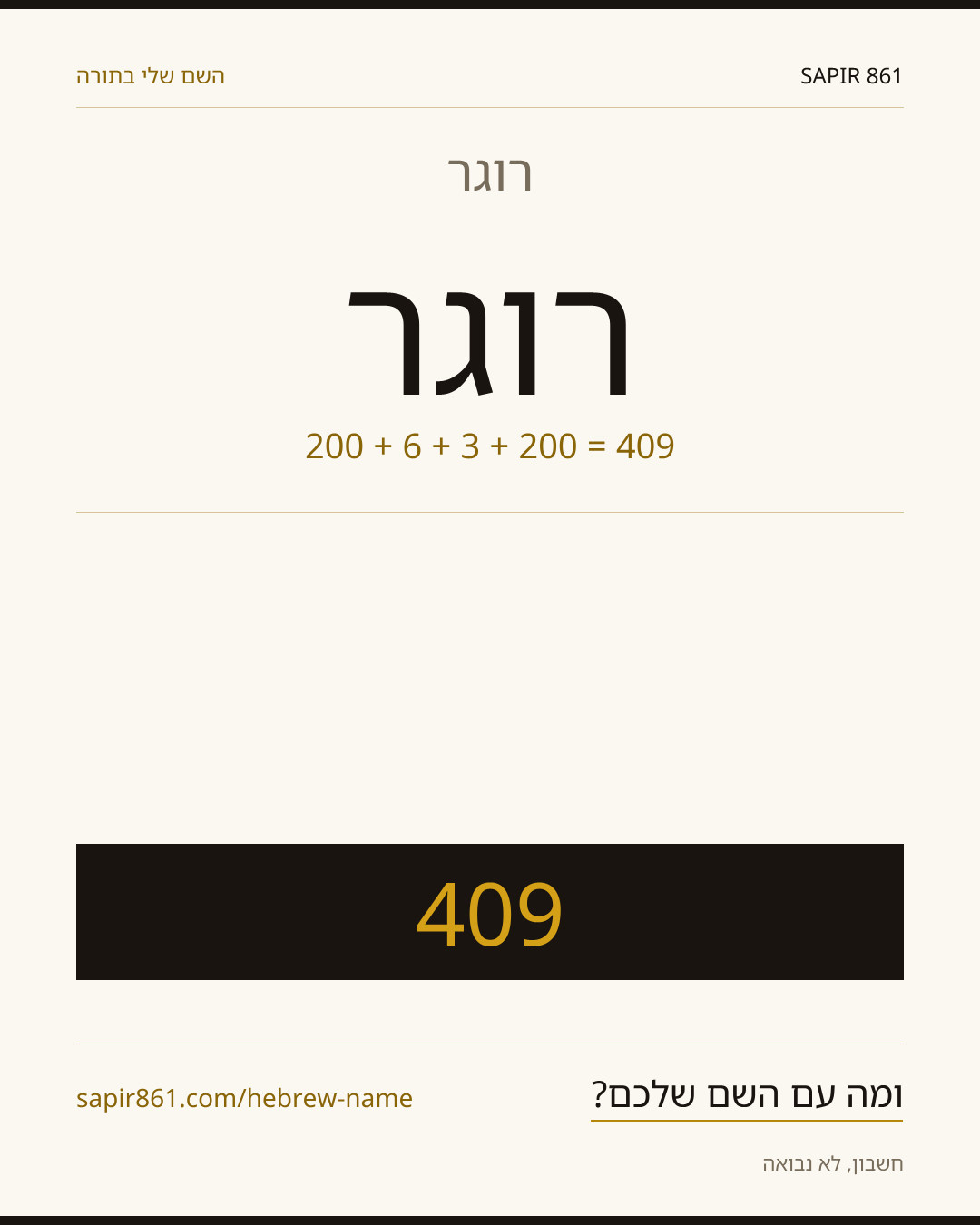 רוגר — רוגר