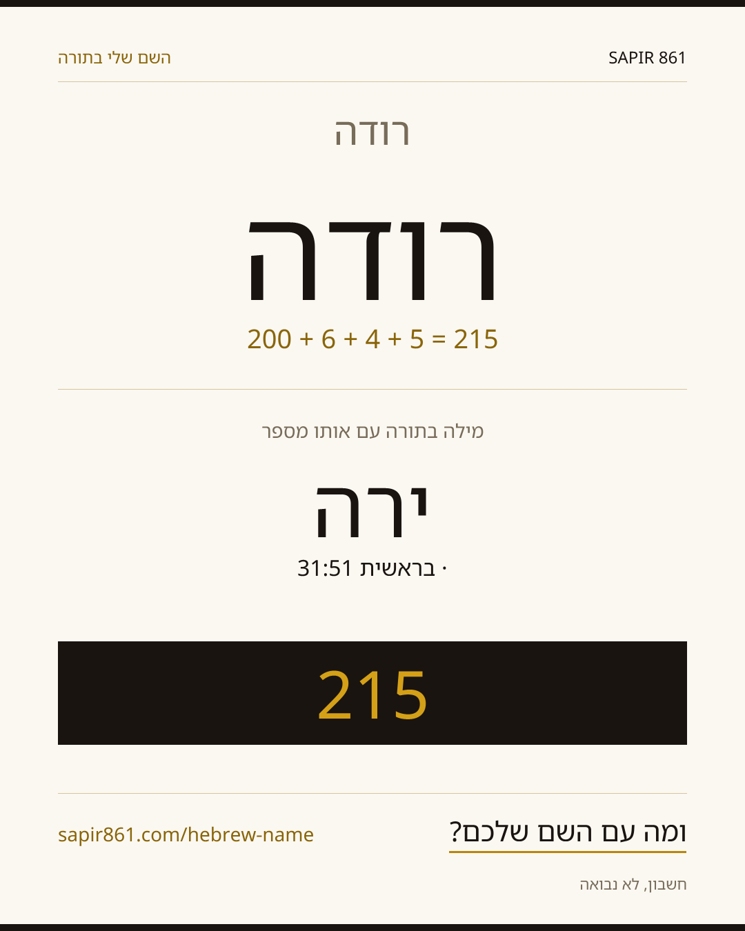רודה — רודה