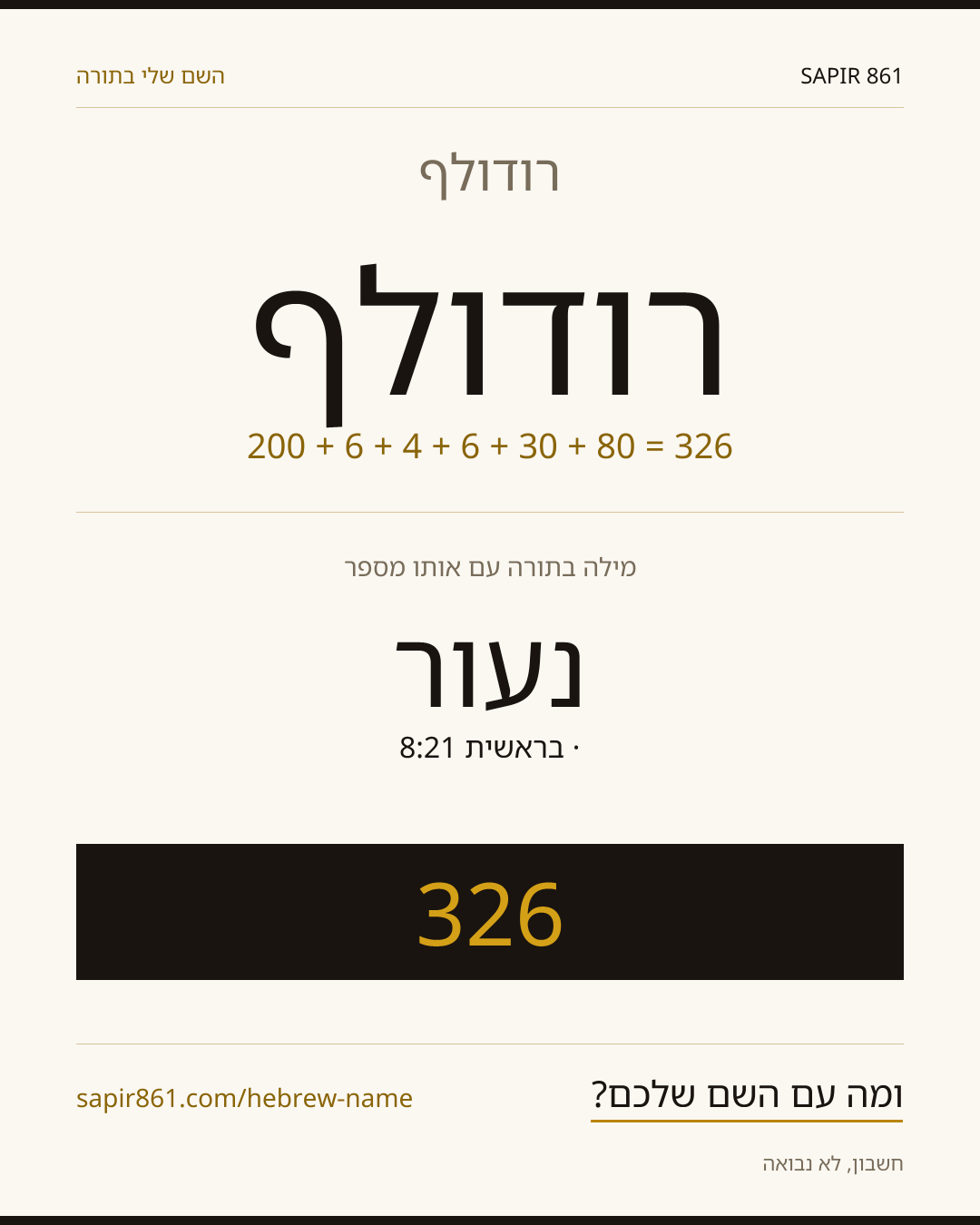 רודולף — רודולף