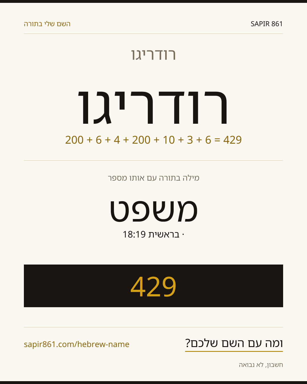 רודריגו — רודריגו