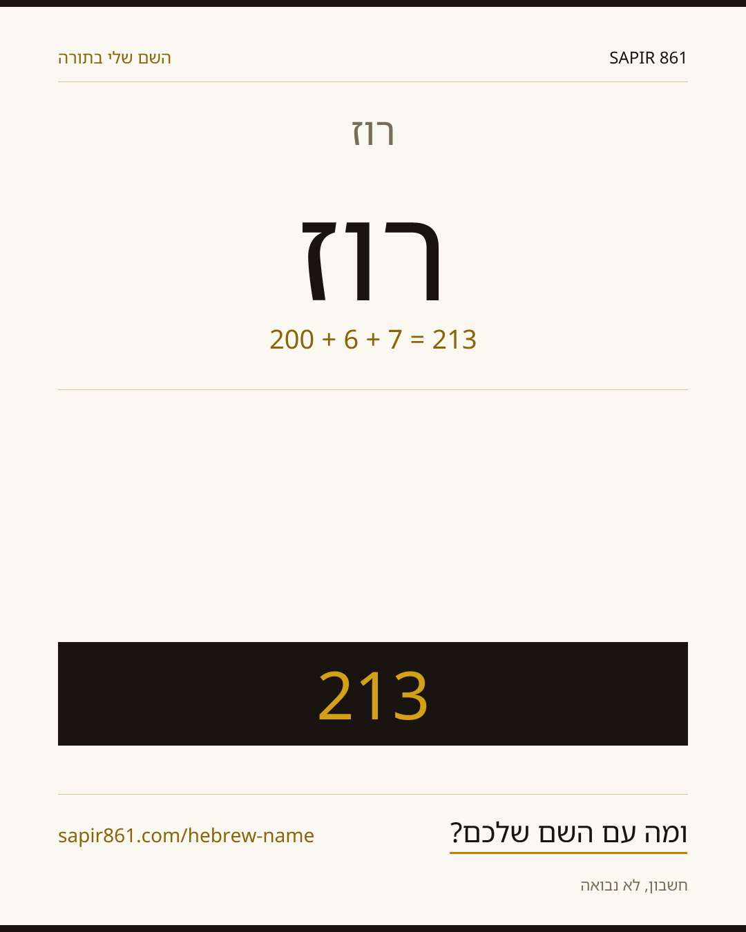 רוז'נה — רוז'נה