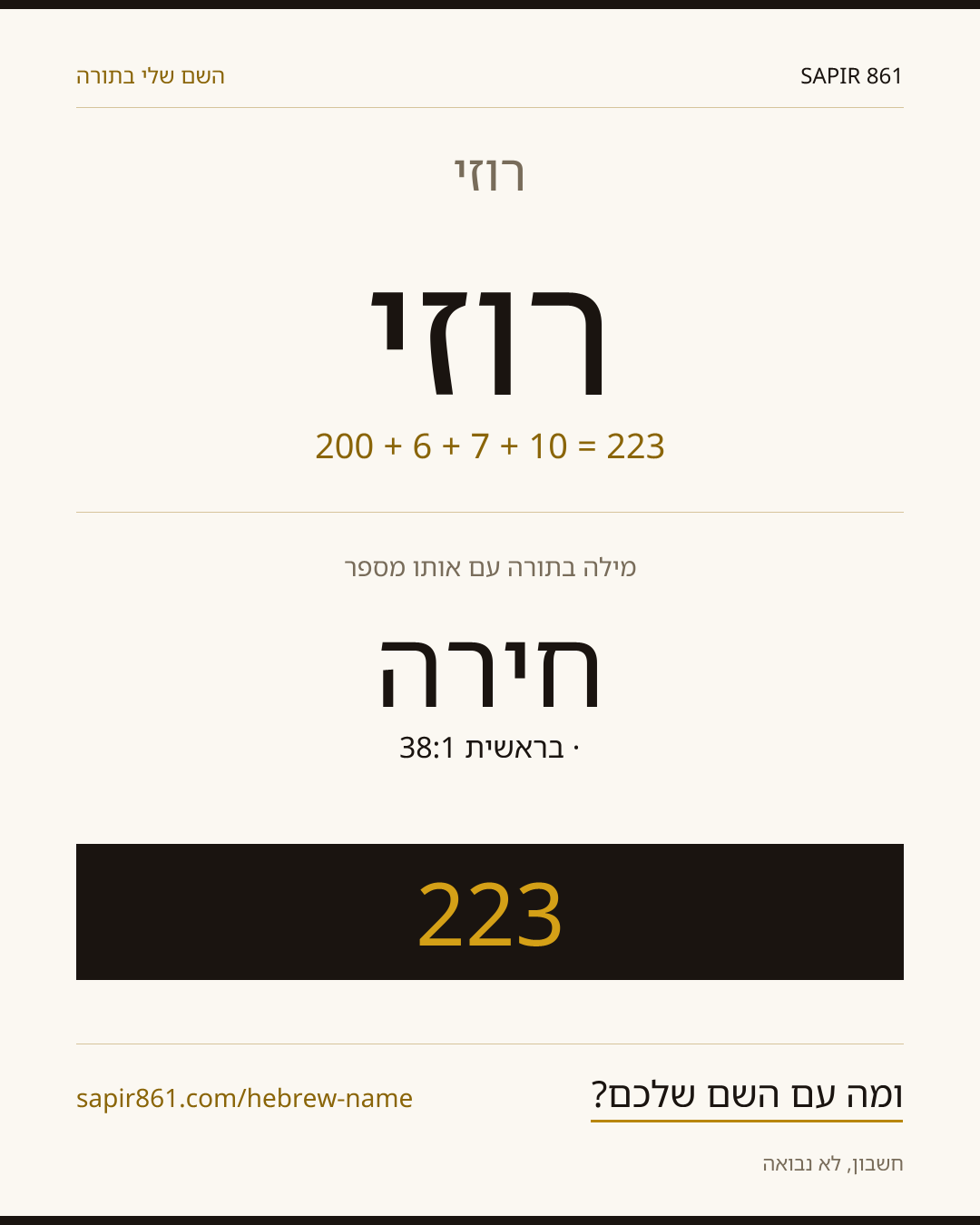 רוזי — רוזי
