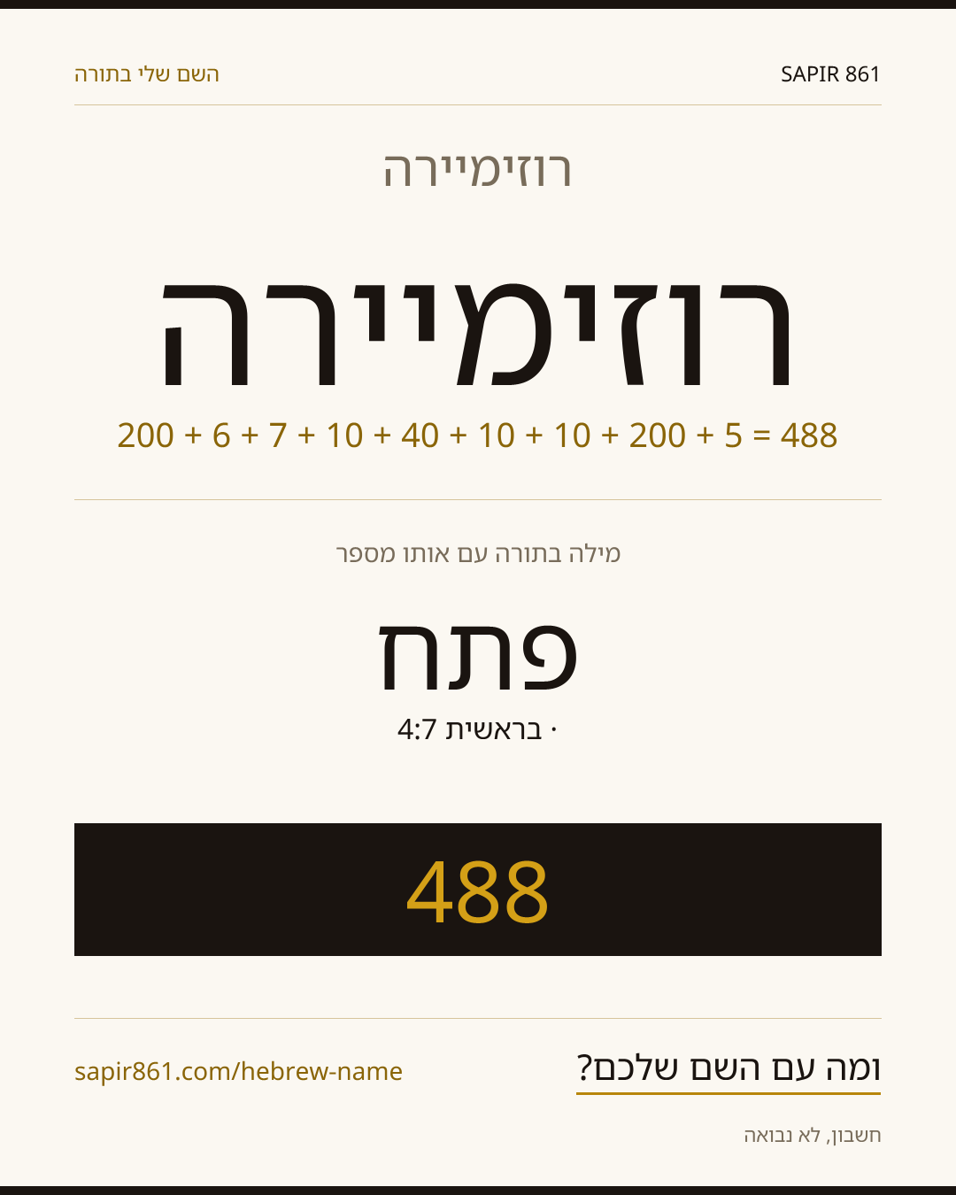 רוזימיירה — רוזימיירה