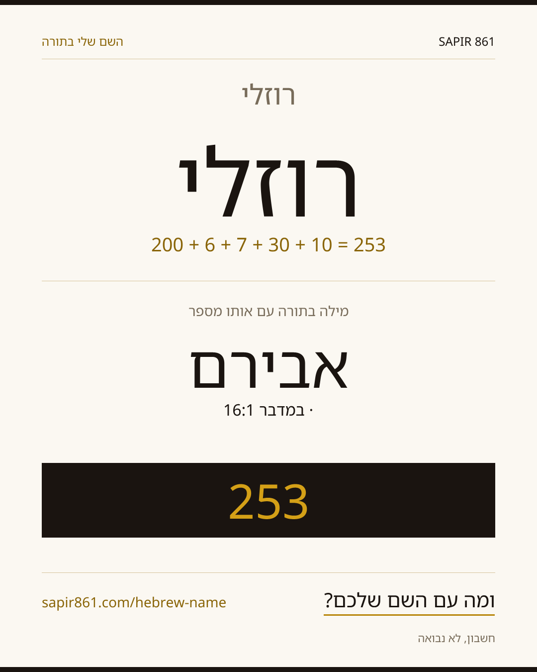 רוזלי — רוזלי