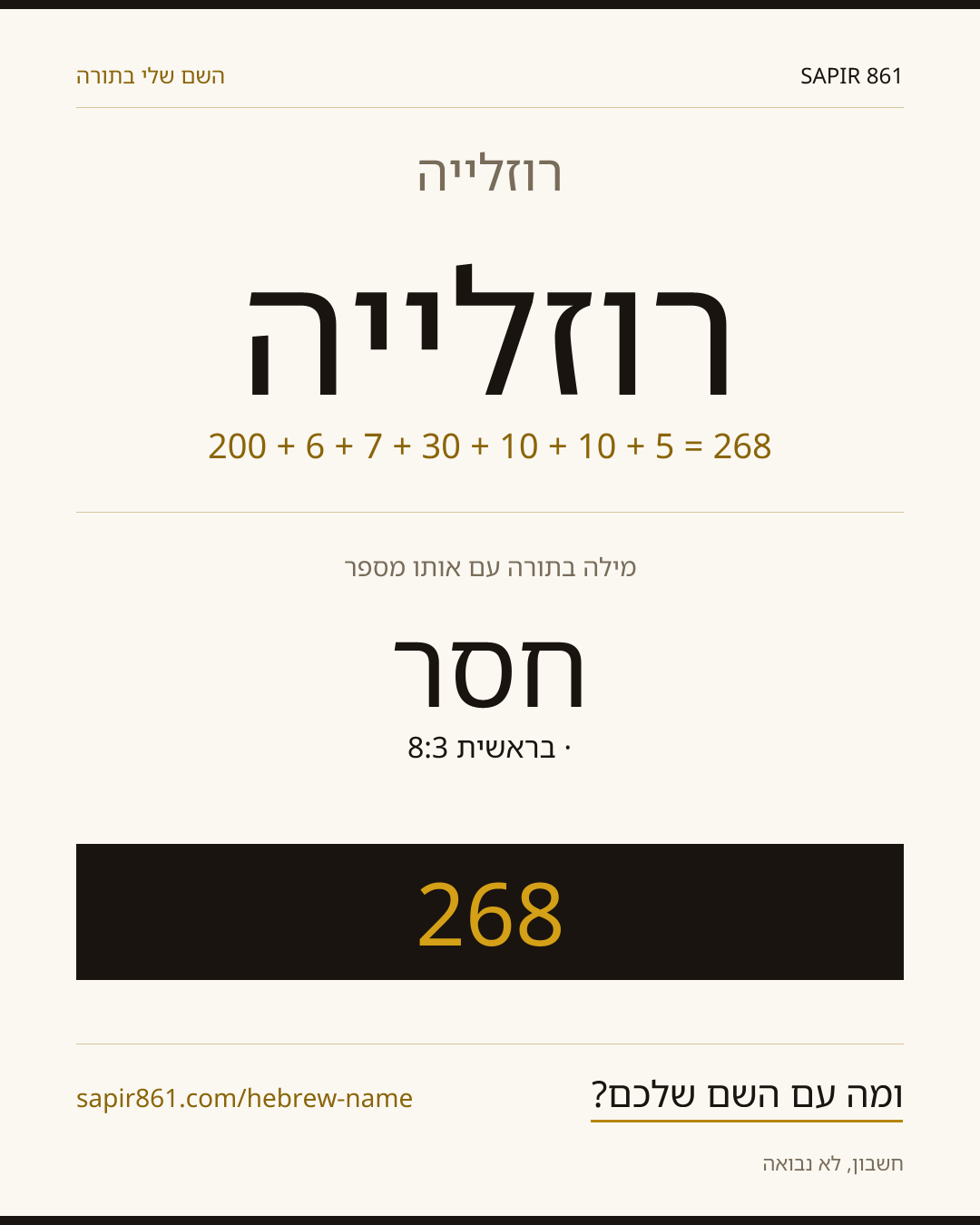 רוזלייה — רוזלייה