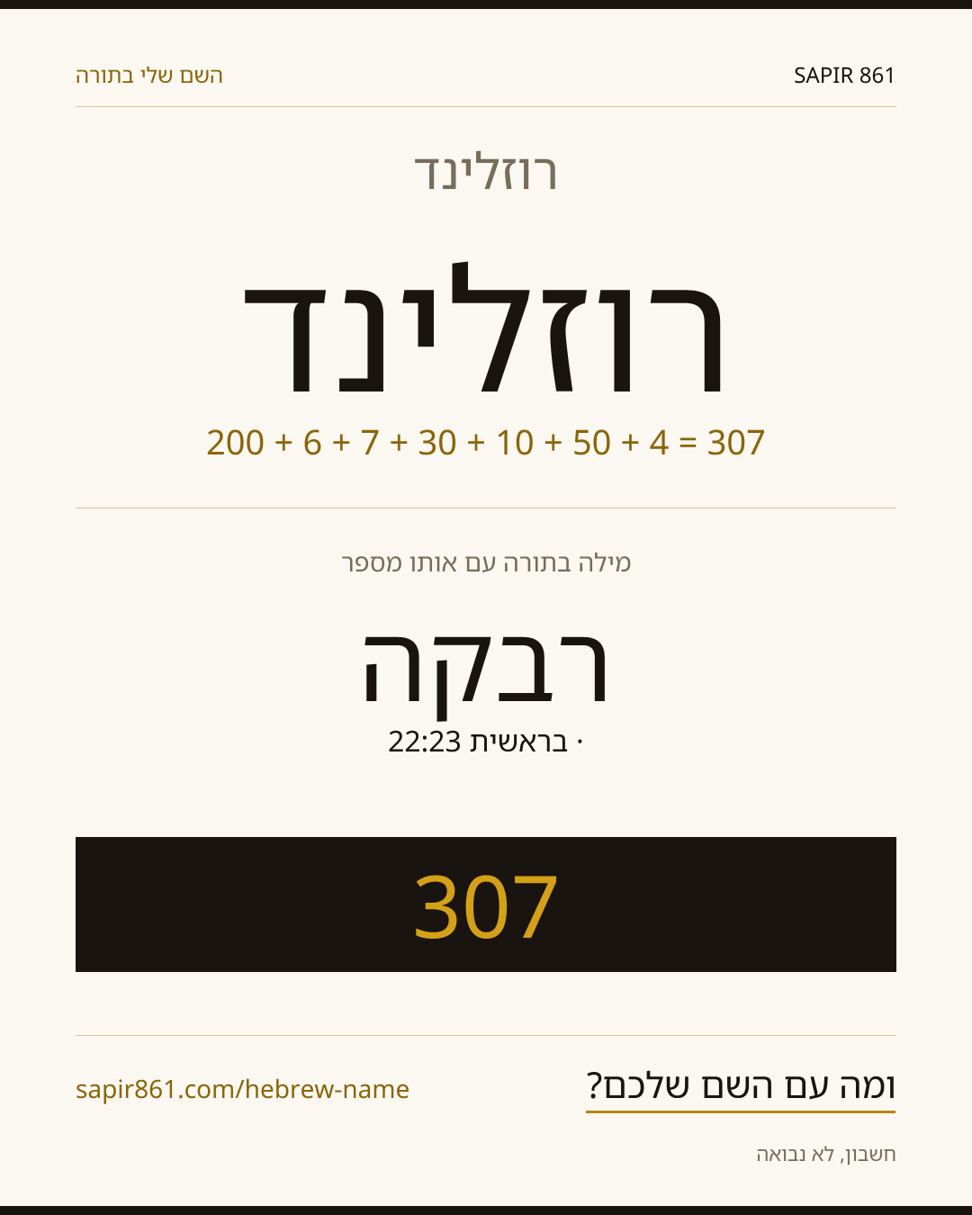רוזלינד — רוזלינד