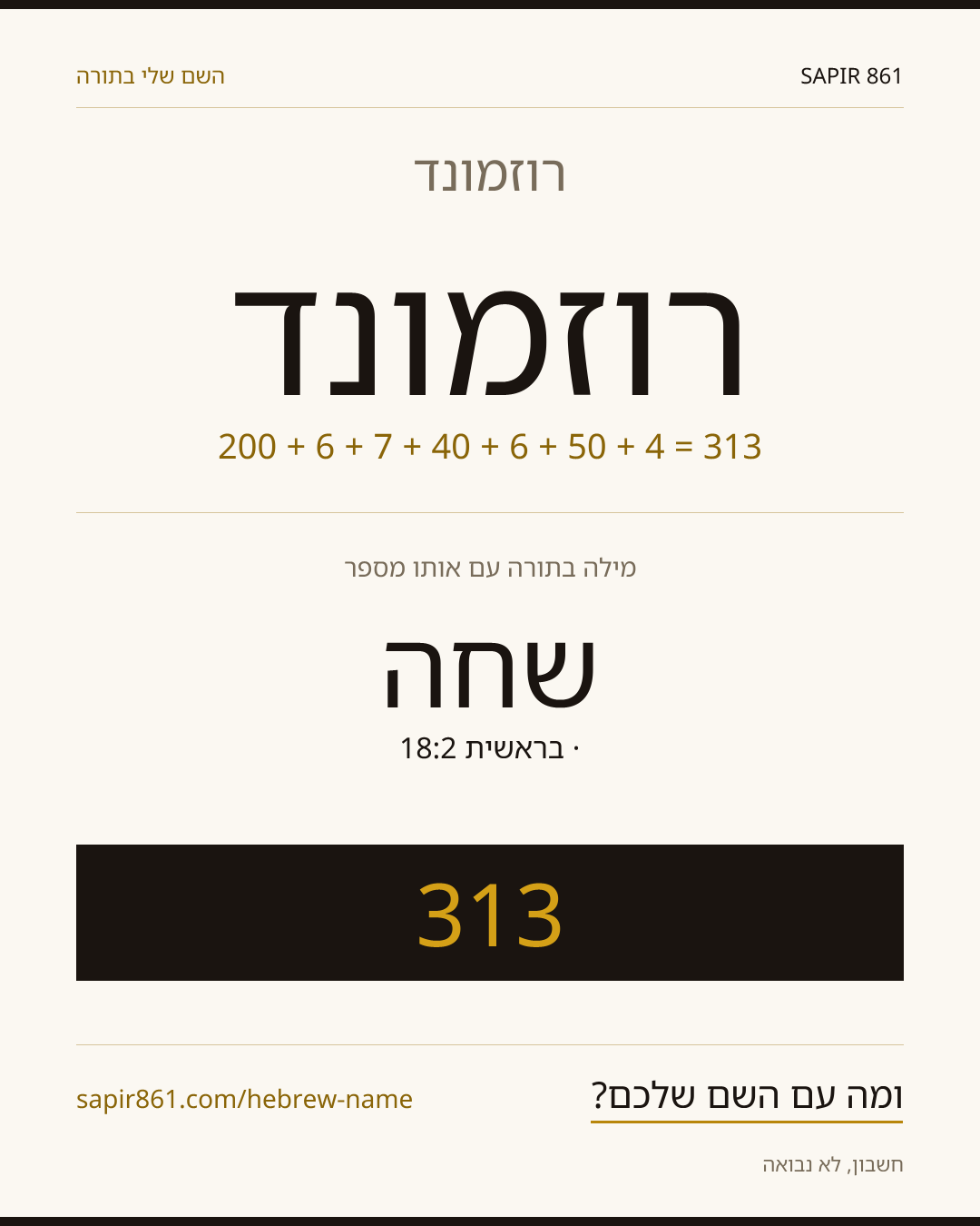 רוזמונד — רוזמונד