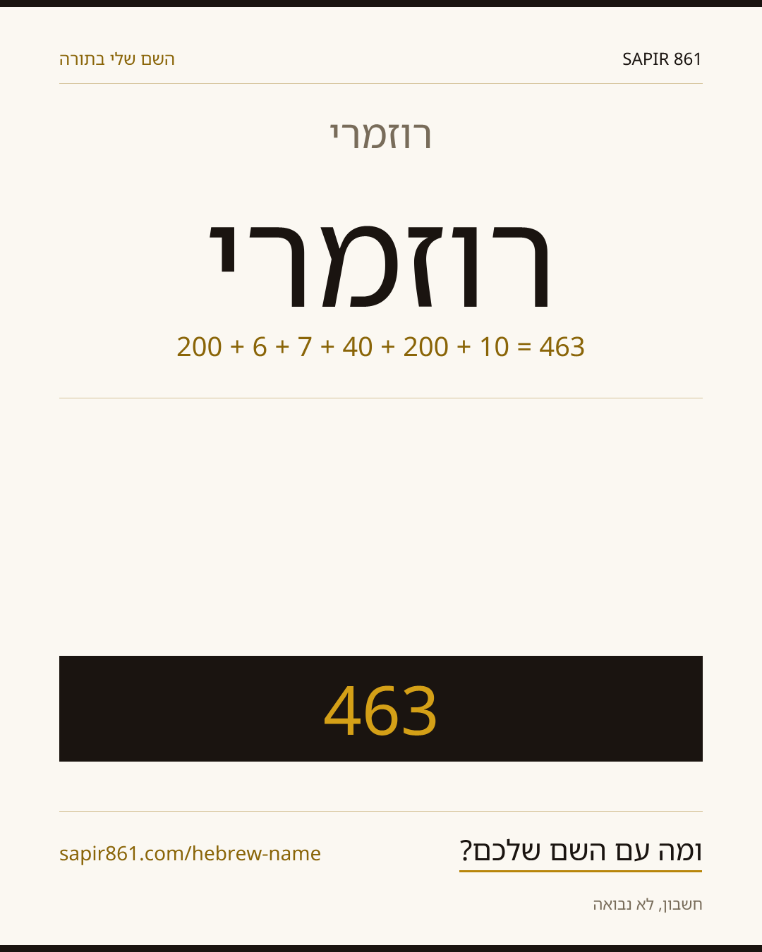 רוזמרי — רוזמרי