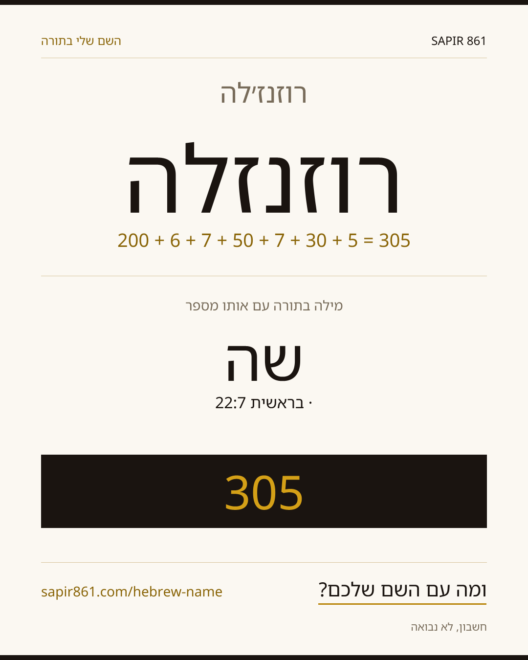 רוזנז׳לה — רוזנז׳לה