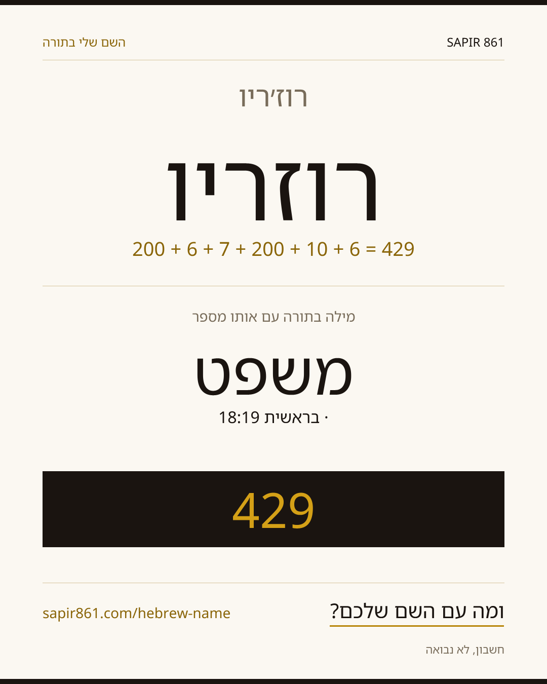 רוז׳ריו — רוז׳ריו