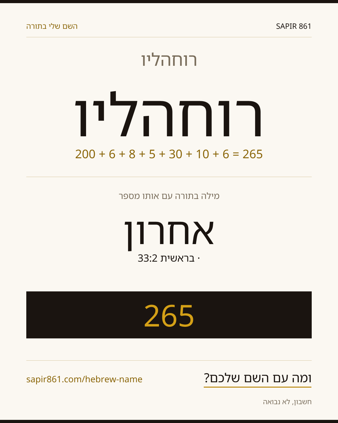 רוחהליו — רוחהליו