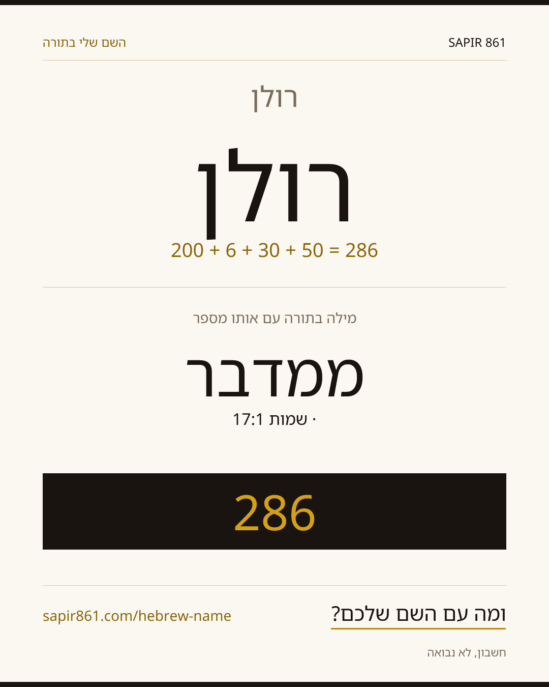 רולן — רולן