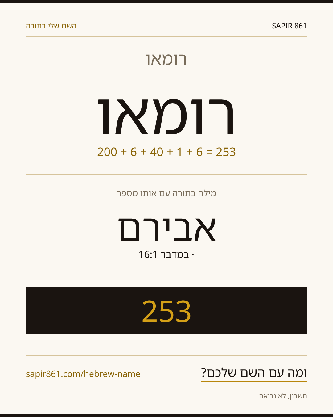 רומאו — רומאו