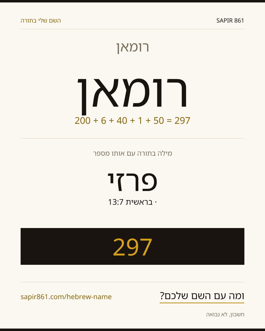 רומאן — רומאן