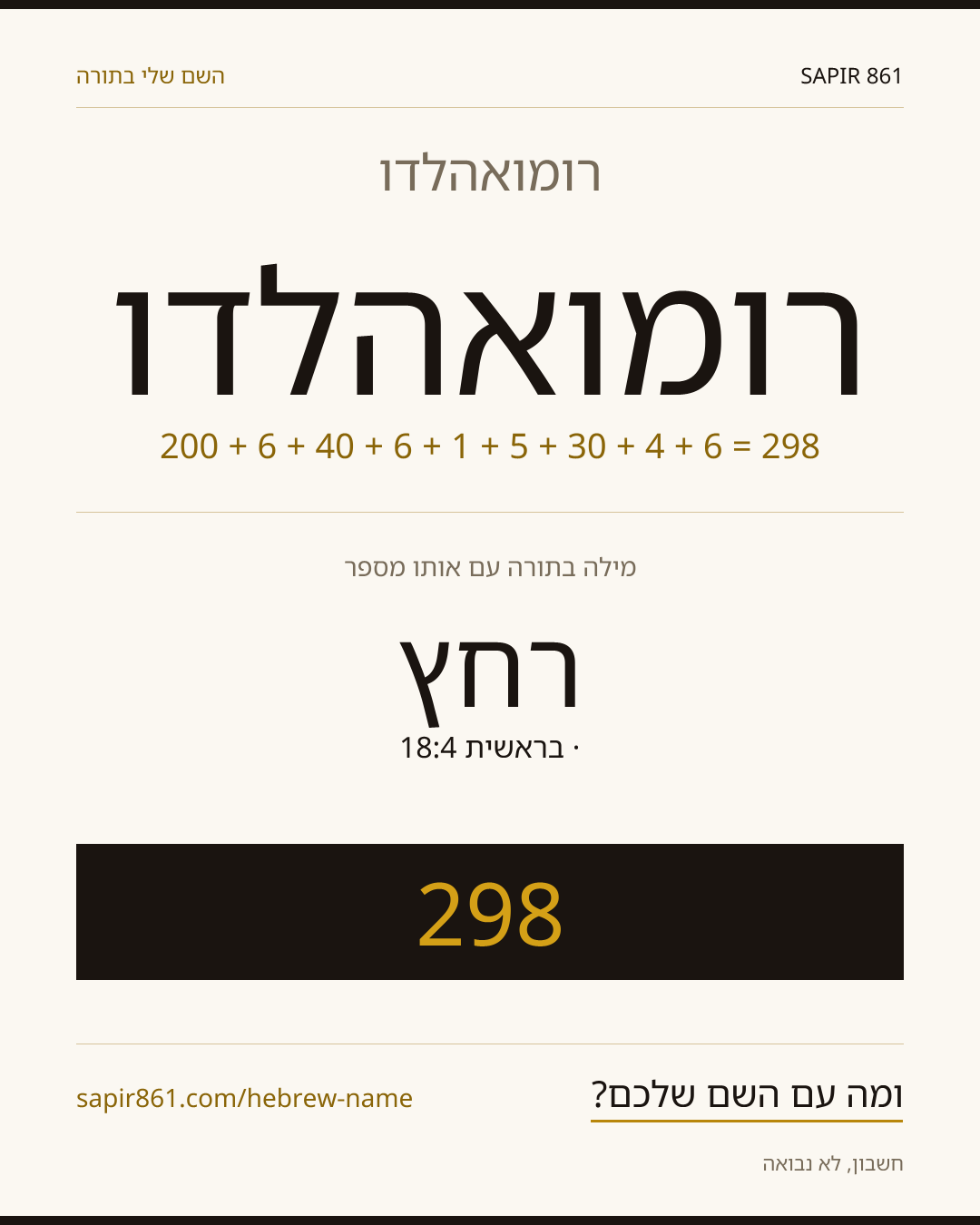 רומואהלדו — רומואהלדו