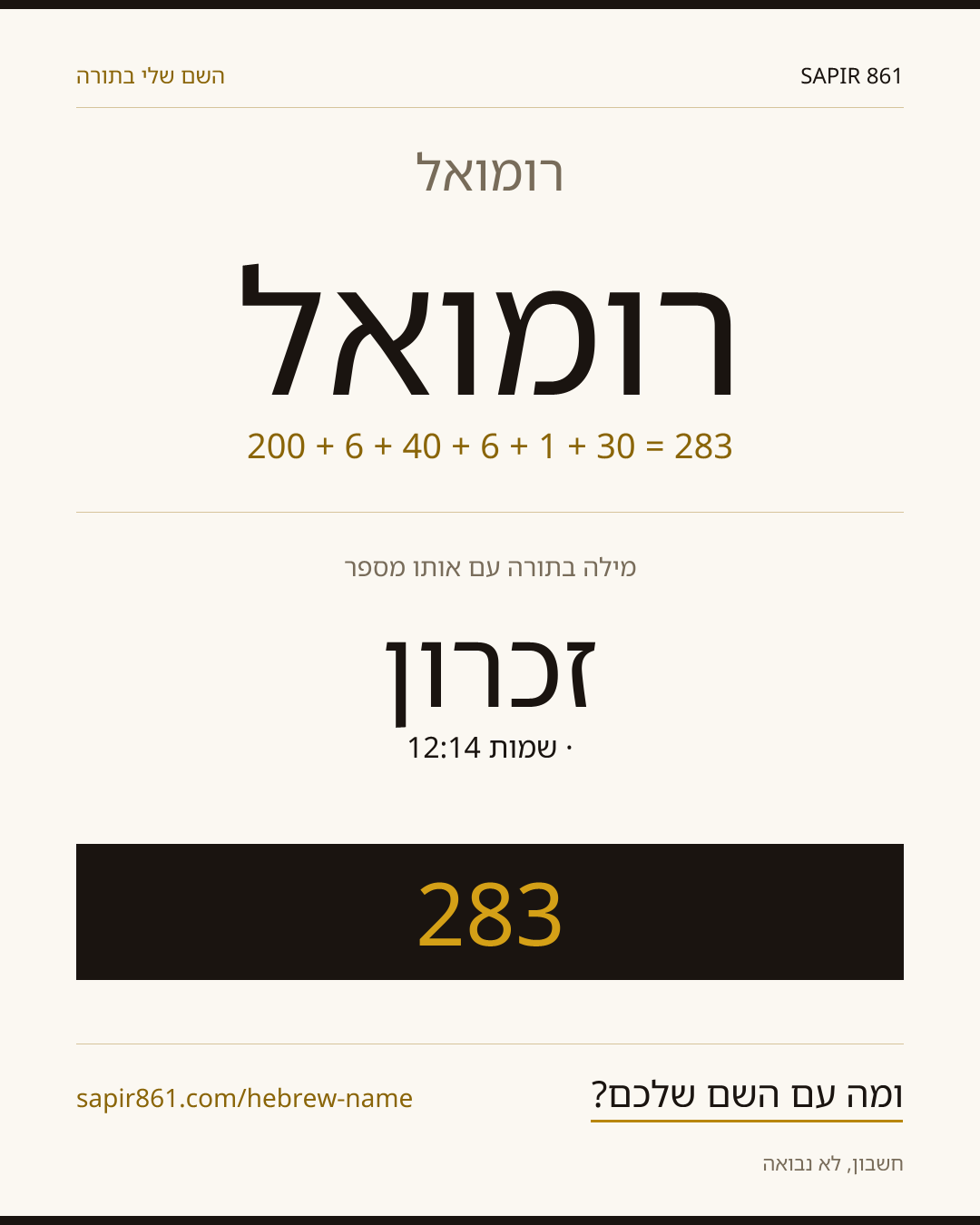 רומואל — רומואל