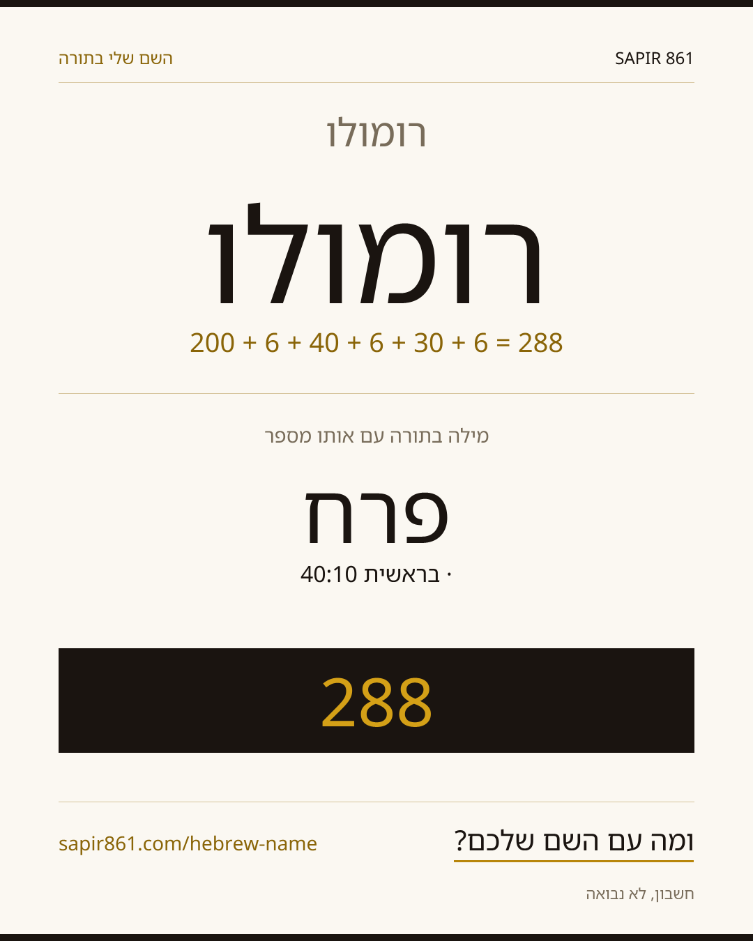 רומולו — רומולו