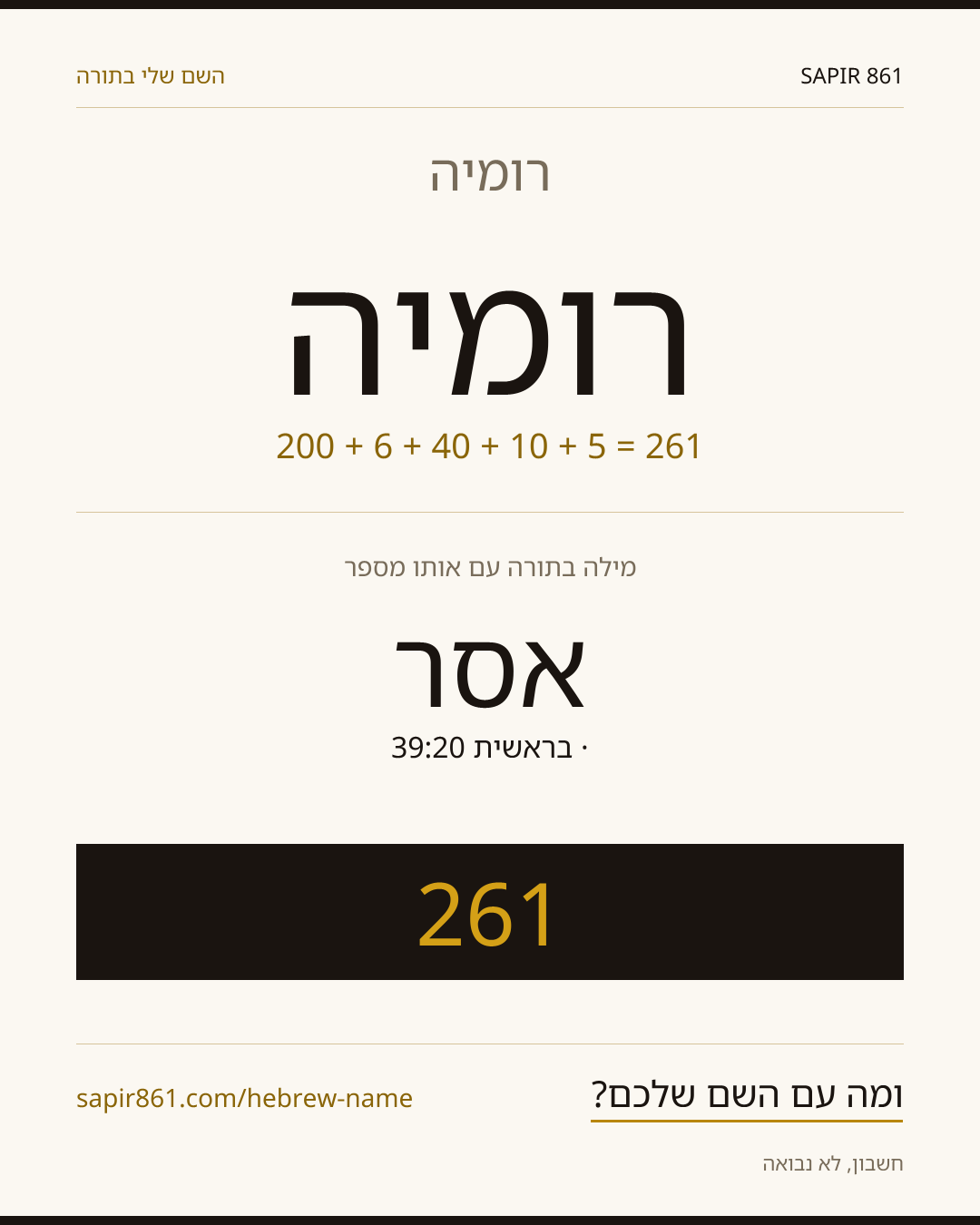 רומיה — רומיה