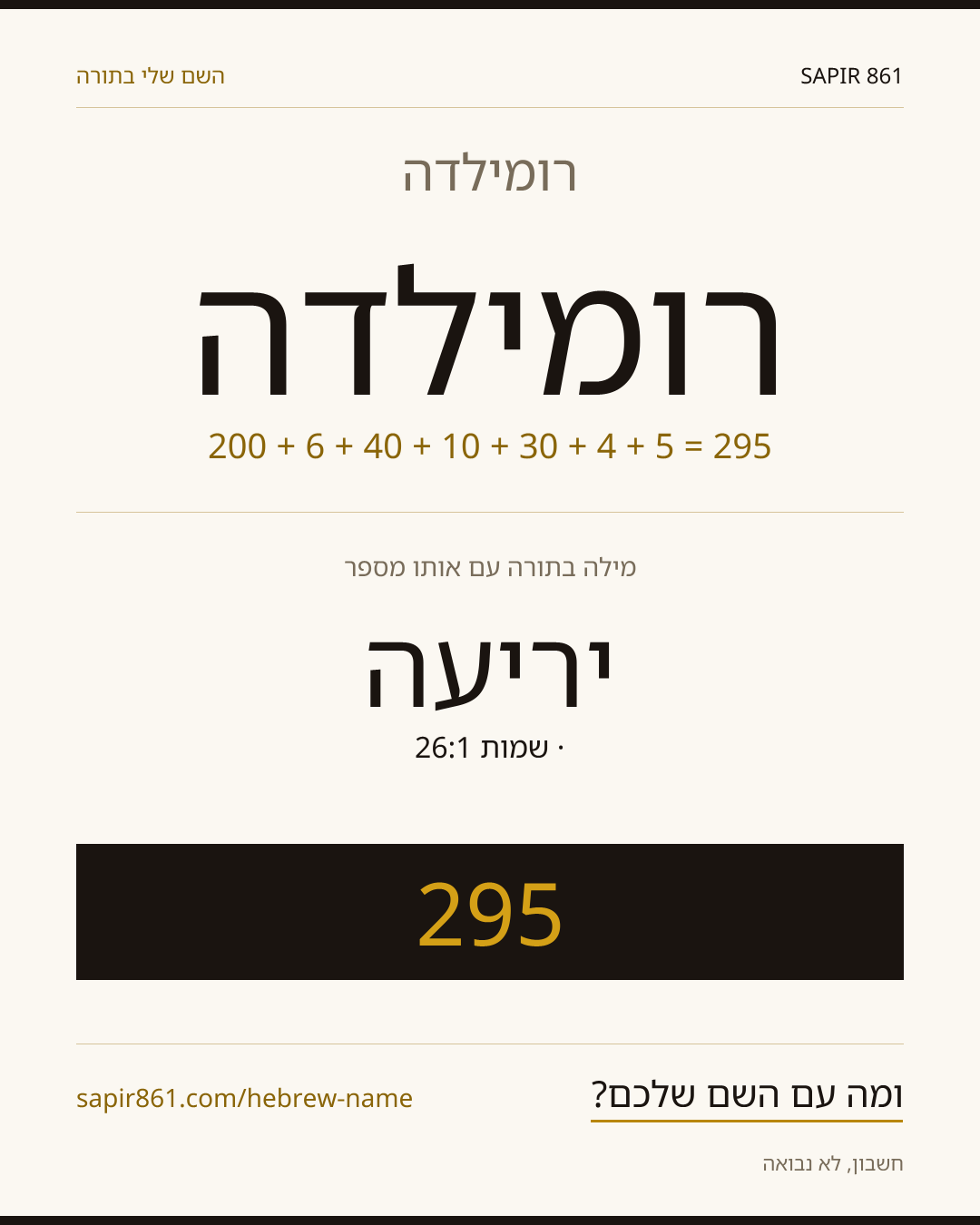 רומילדה — רומילדה