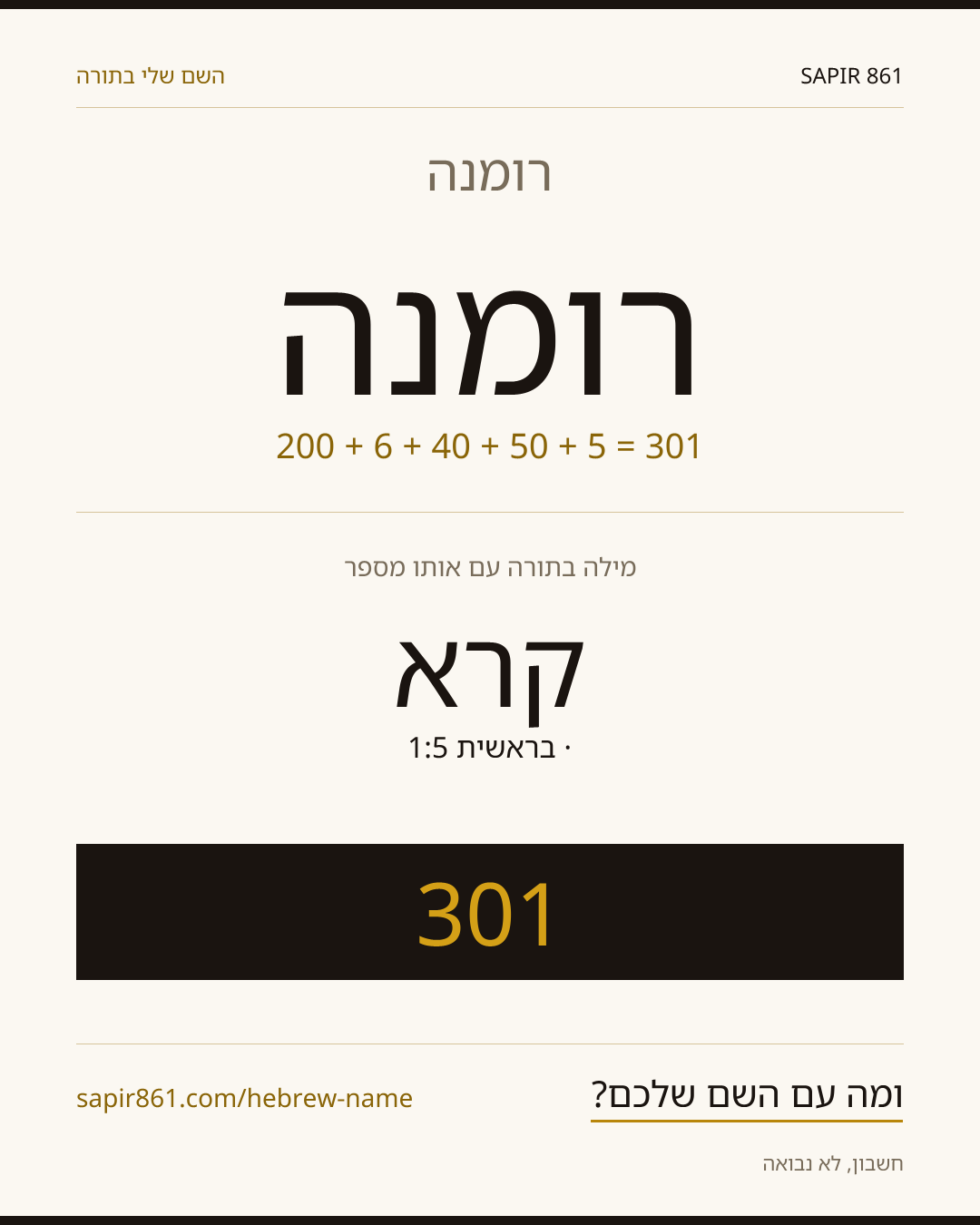 רומנה — רומנה