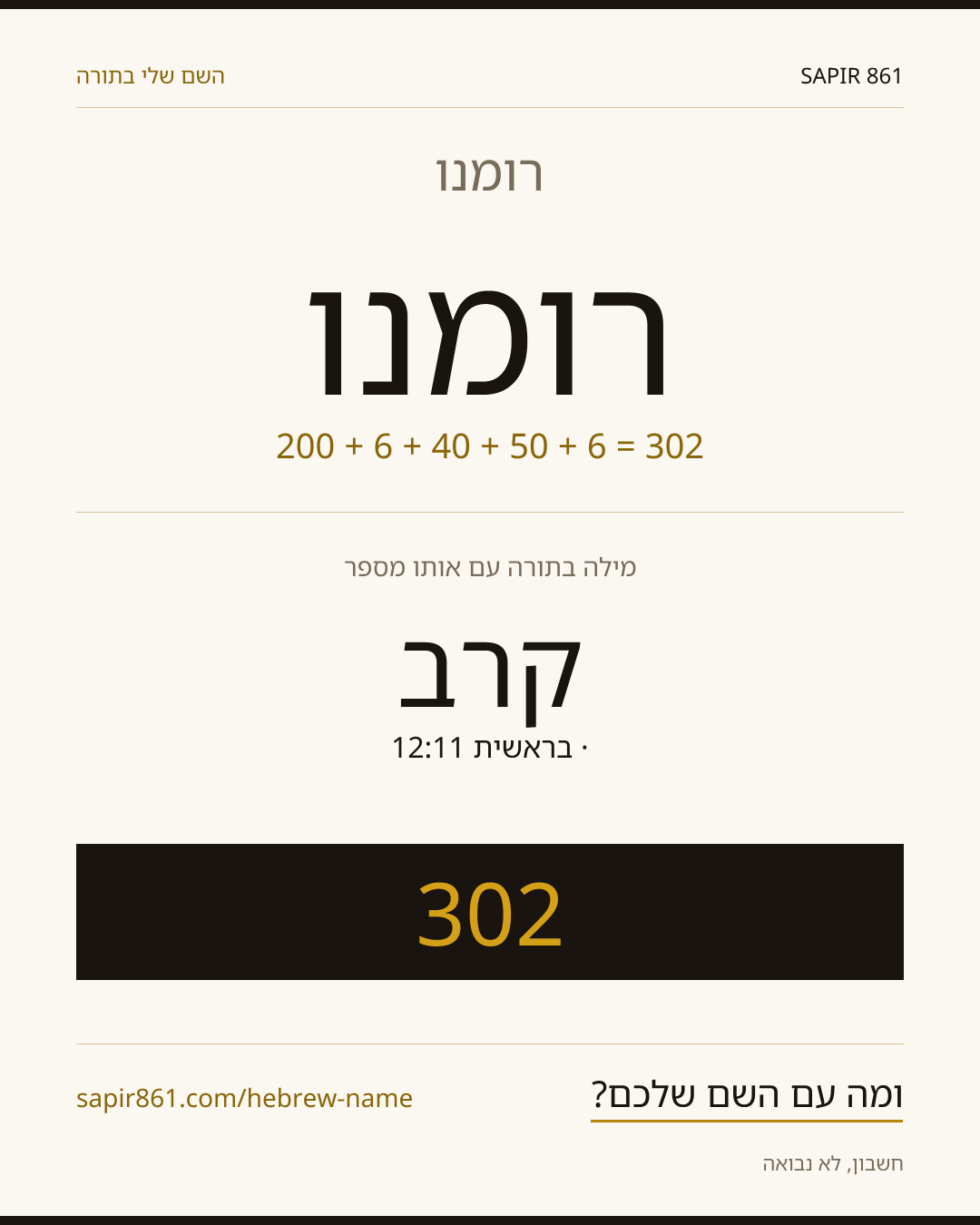 רומנו — רומנו