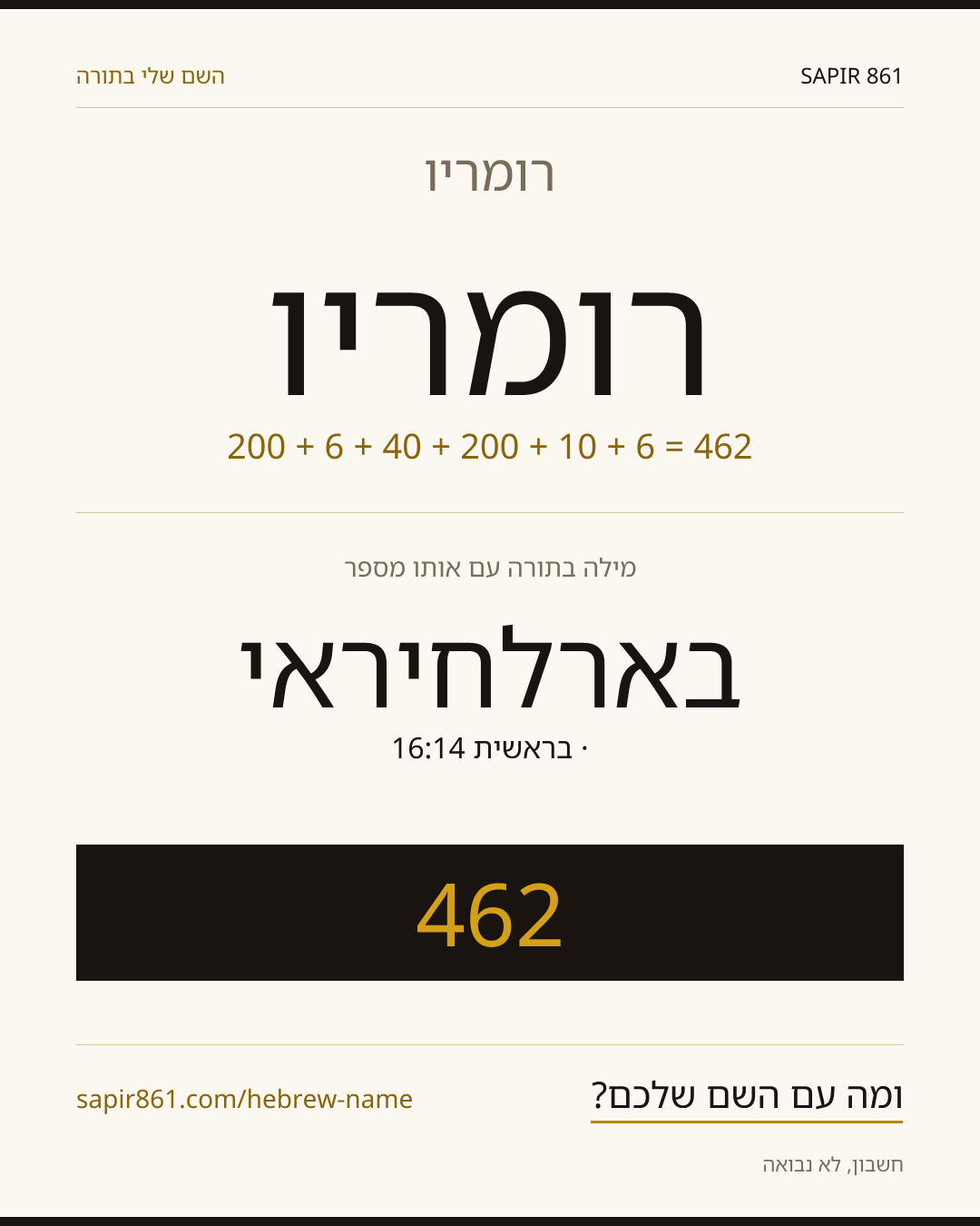 רומריו — רומריו