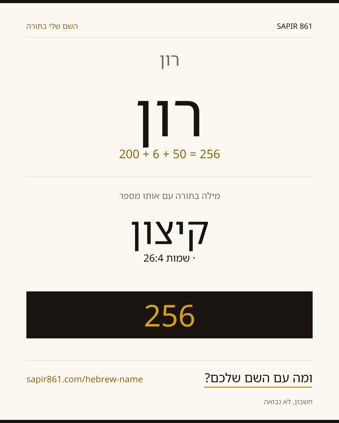 רון — רון