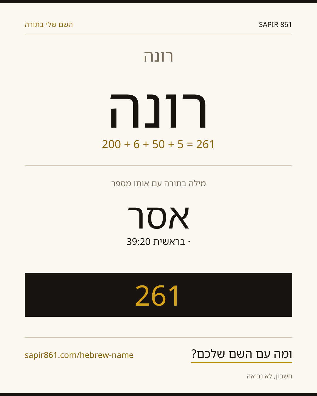 רונה — רונה