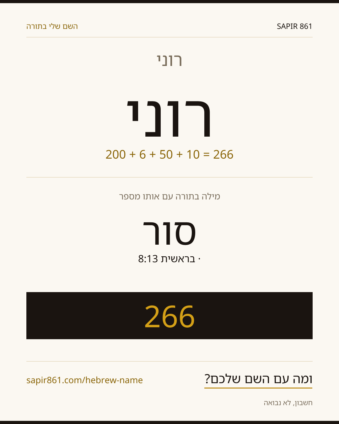 רוני — רוני