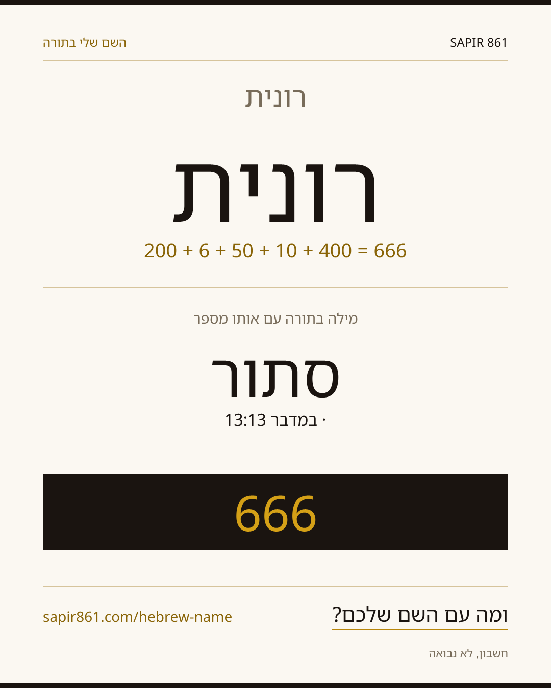 רונית — רונית