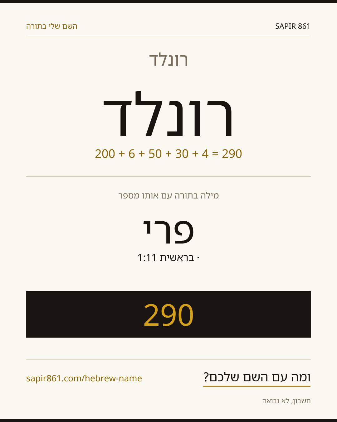 רונלד — רונלד