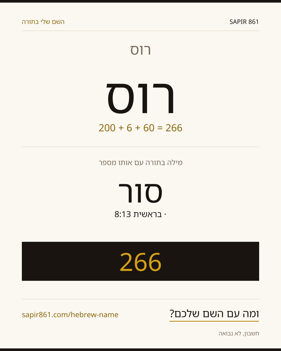 רוס — רוס