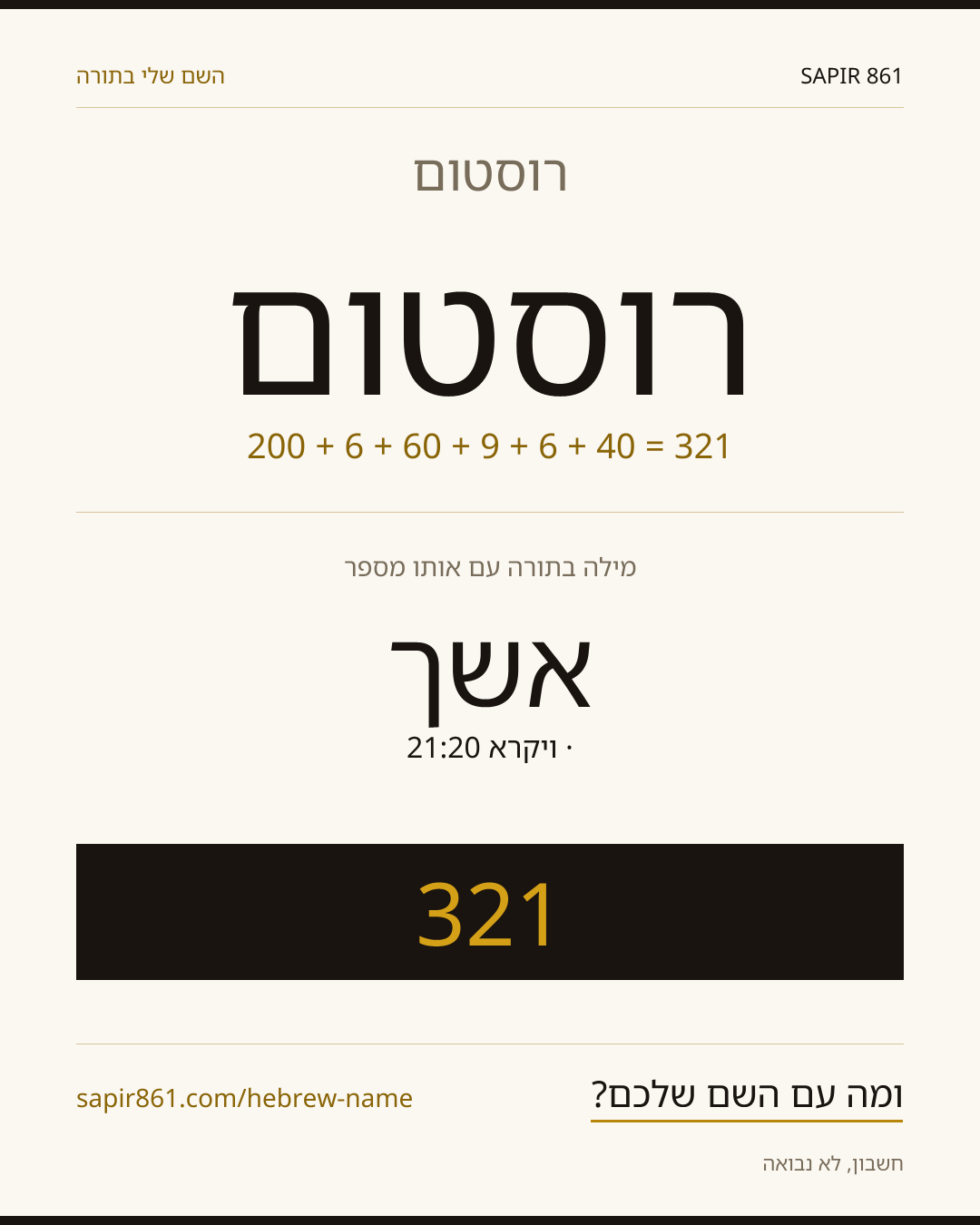 רוסטום — רוסטום