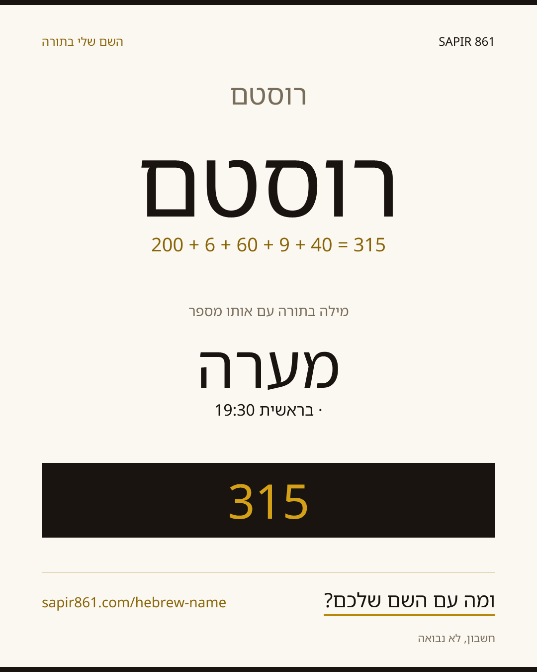 רוסטם — רוסטם