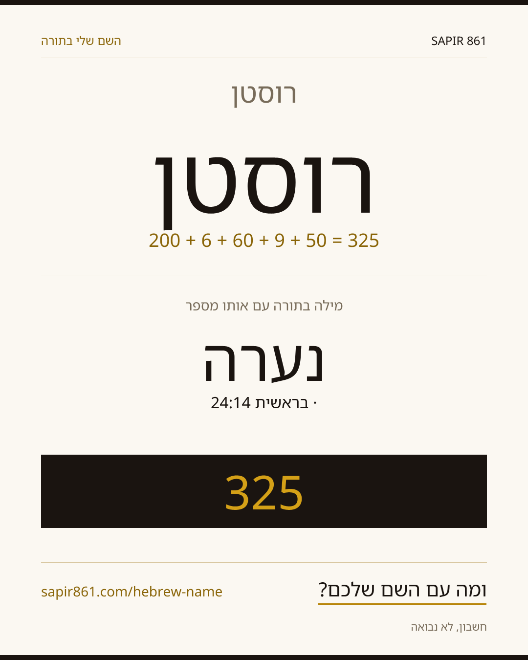 רוסטן — רוסטן