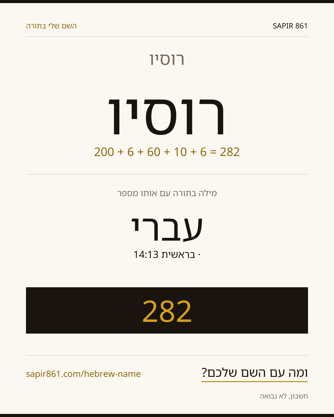 רוסיו — רוסיו