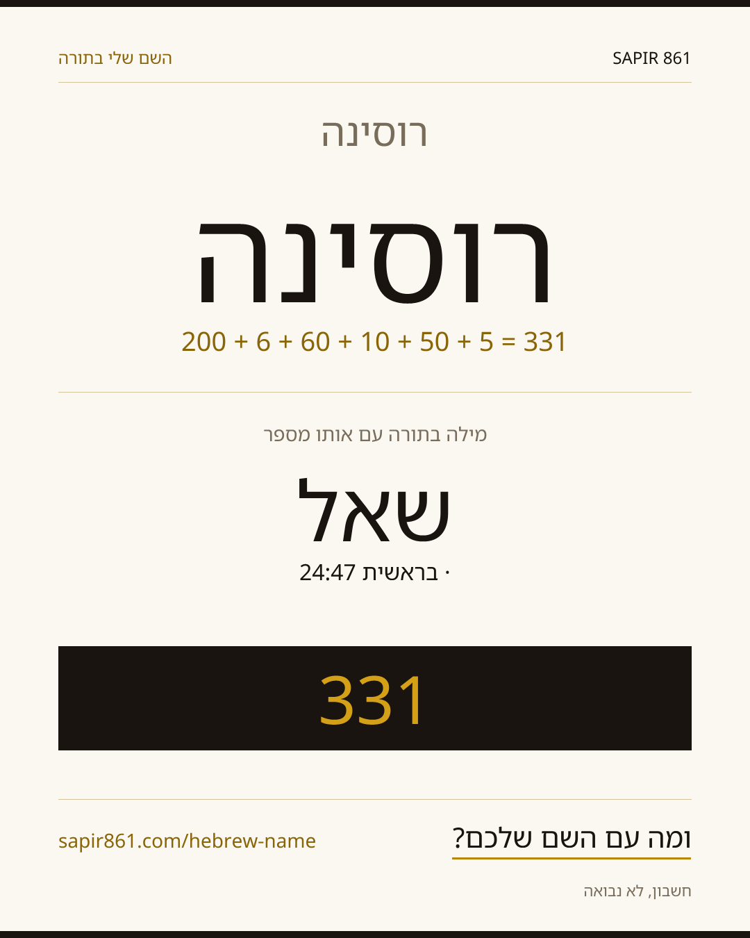 רוסינה — רוסינה