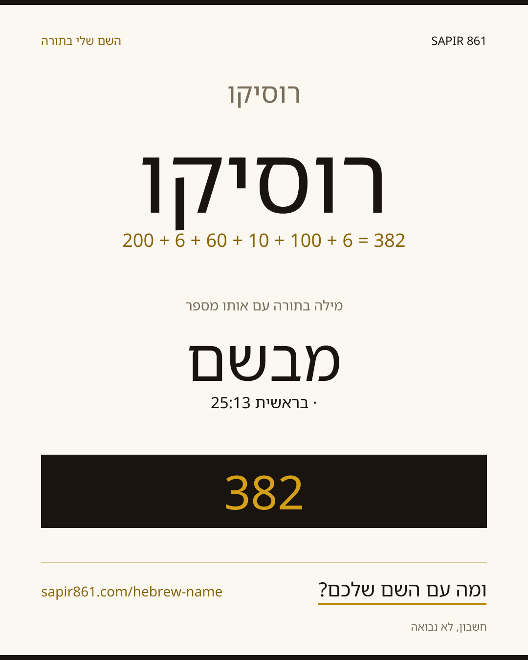 רוסיקו — רוסיקו