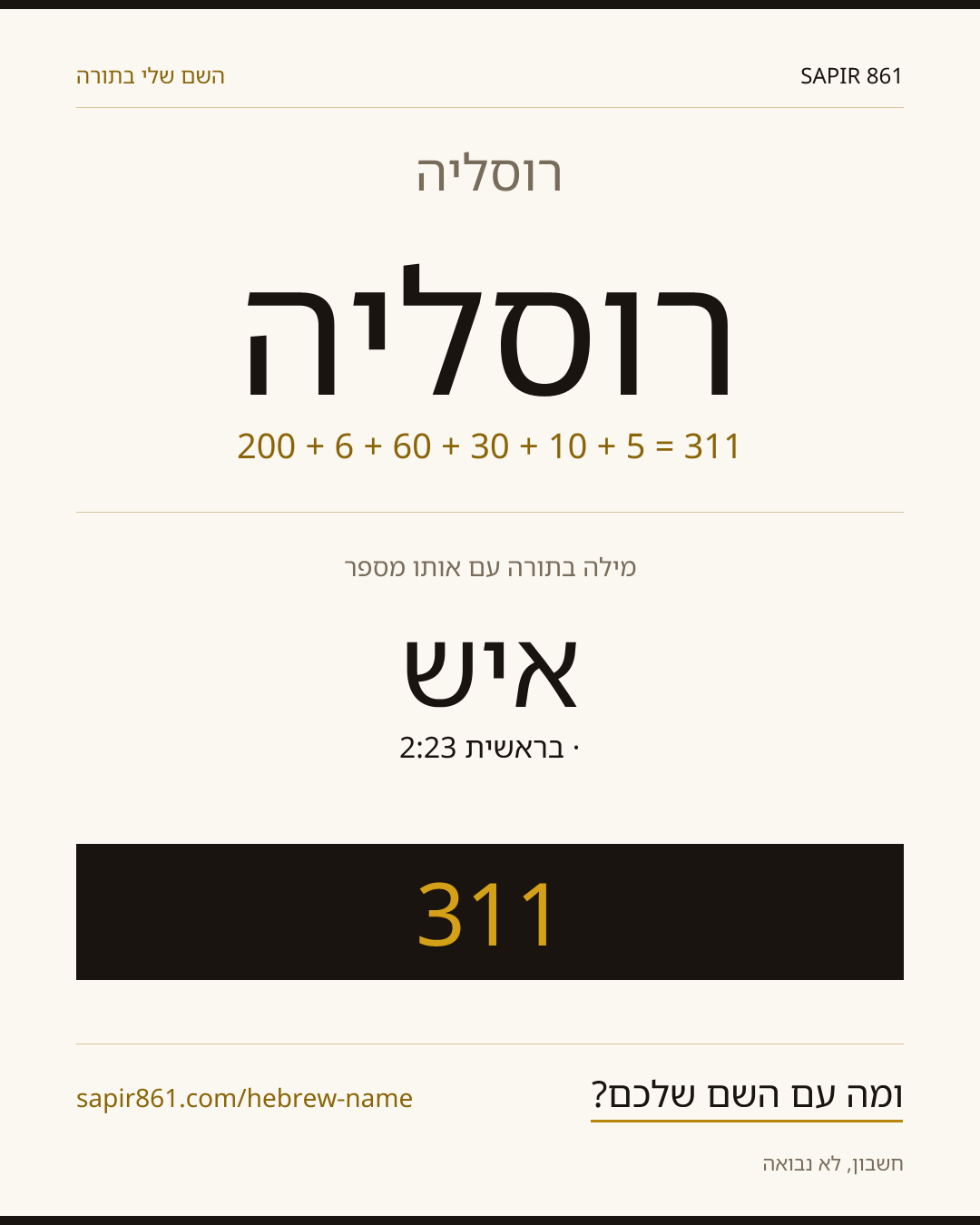 רוסליה — רוסליה