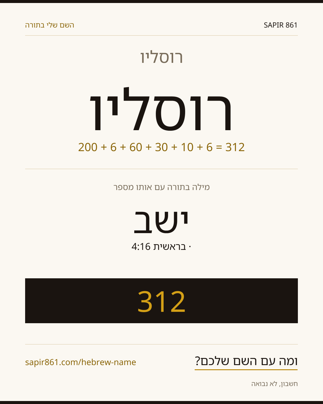 רוסליו — רוסליו
