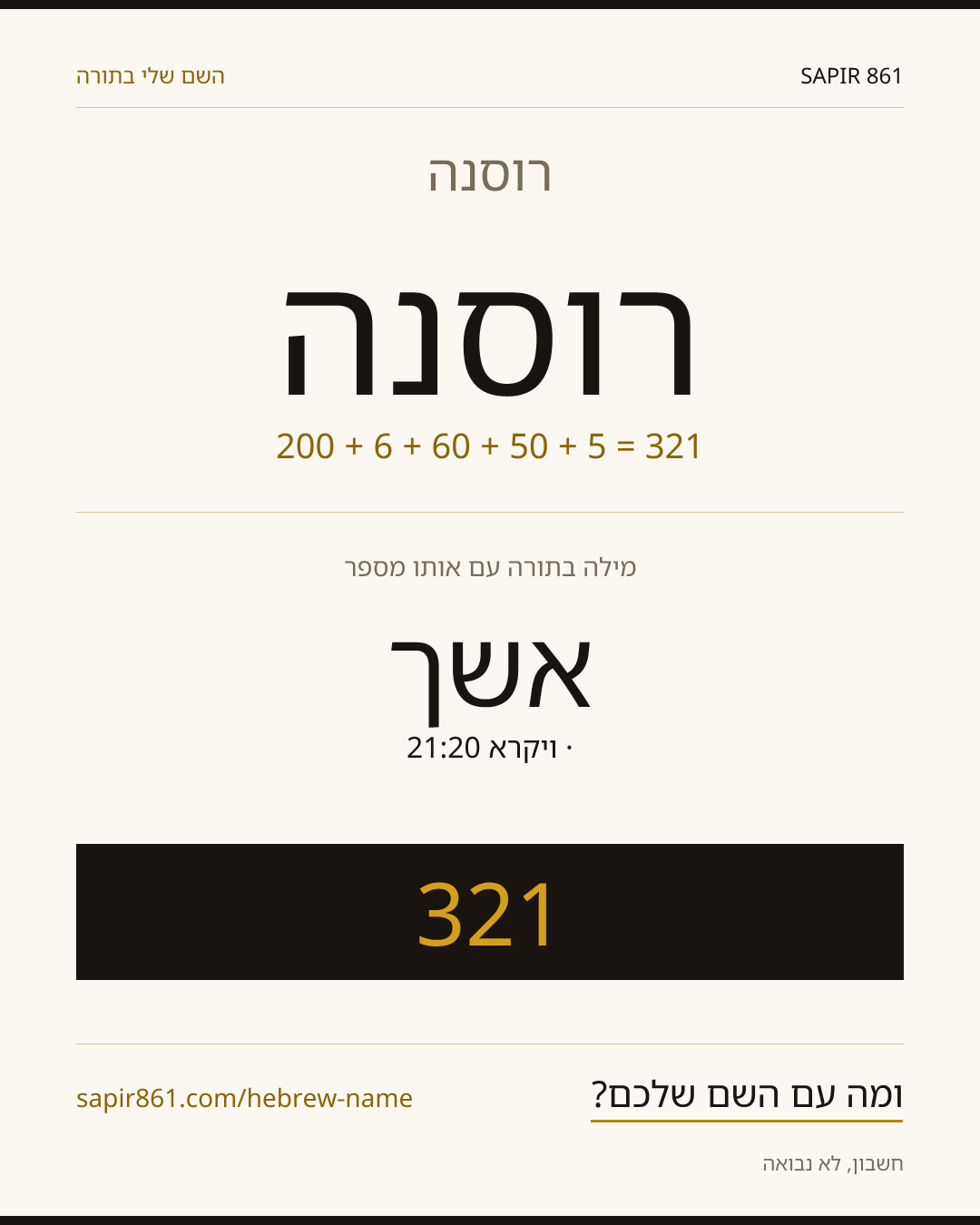 רוסנה — רוסנה