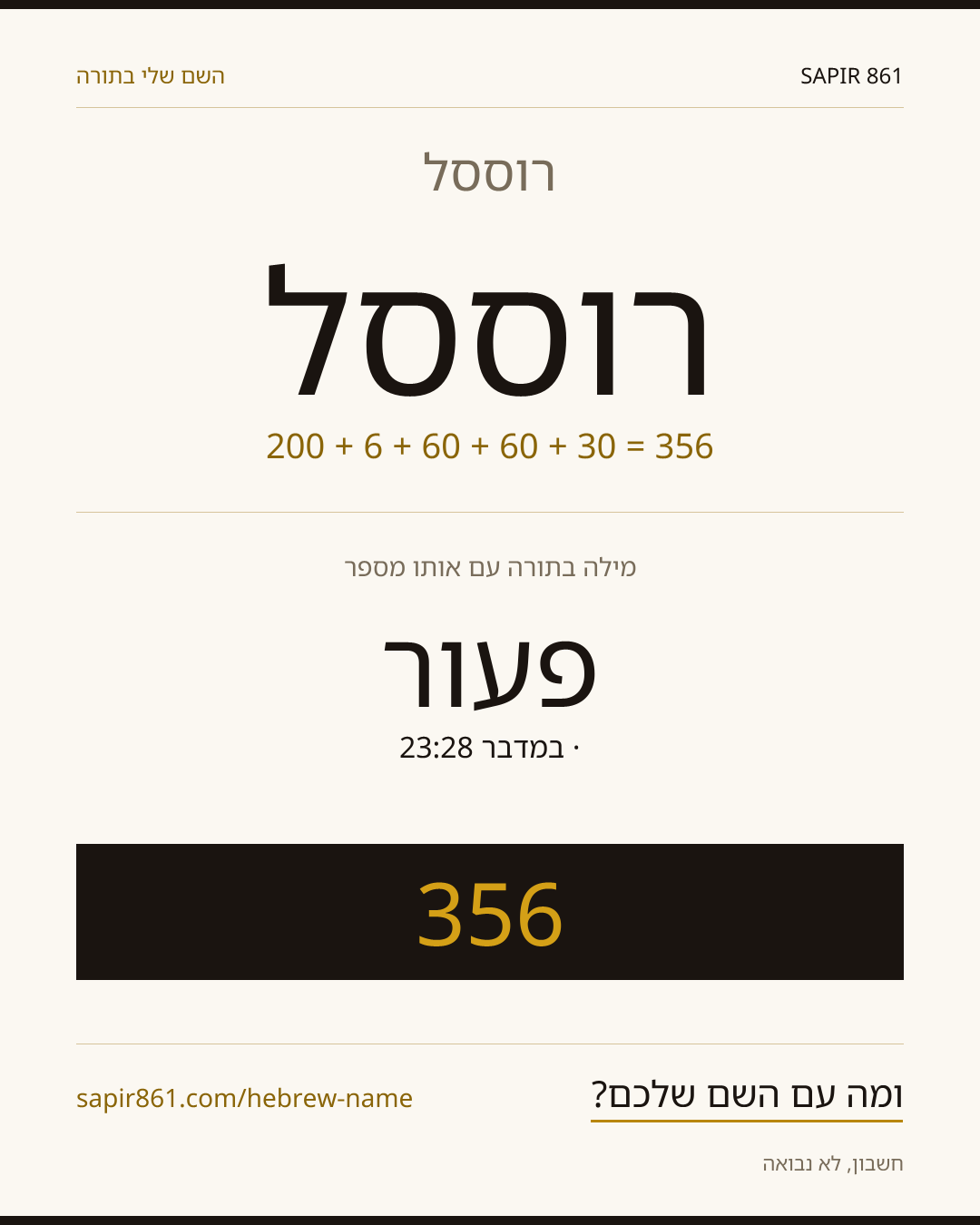 רוססל — רוססל