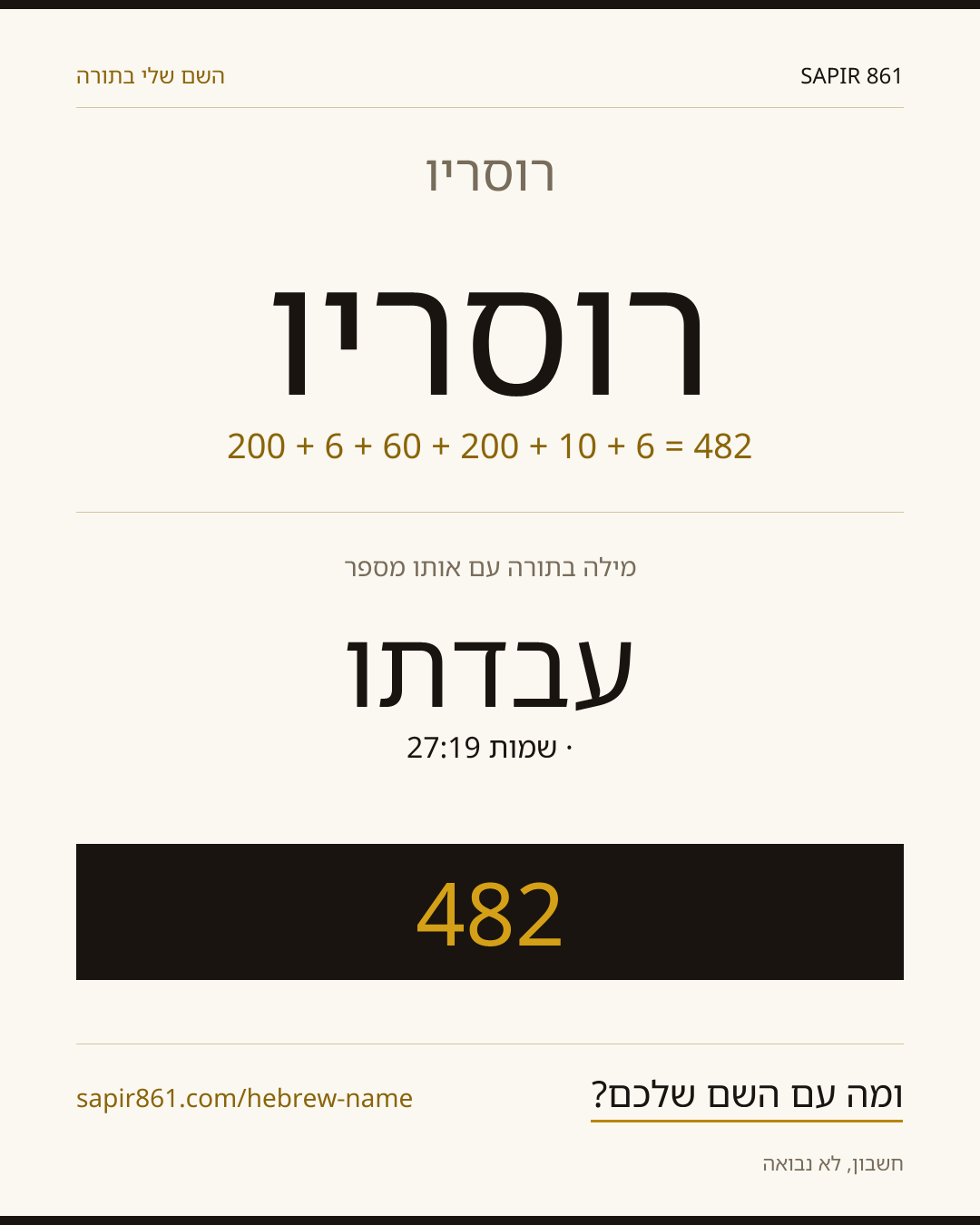 רוסריו — רוסריו