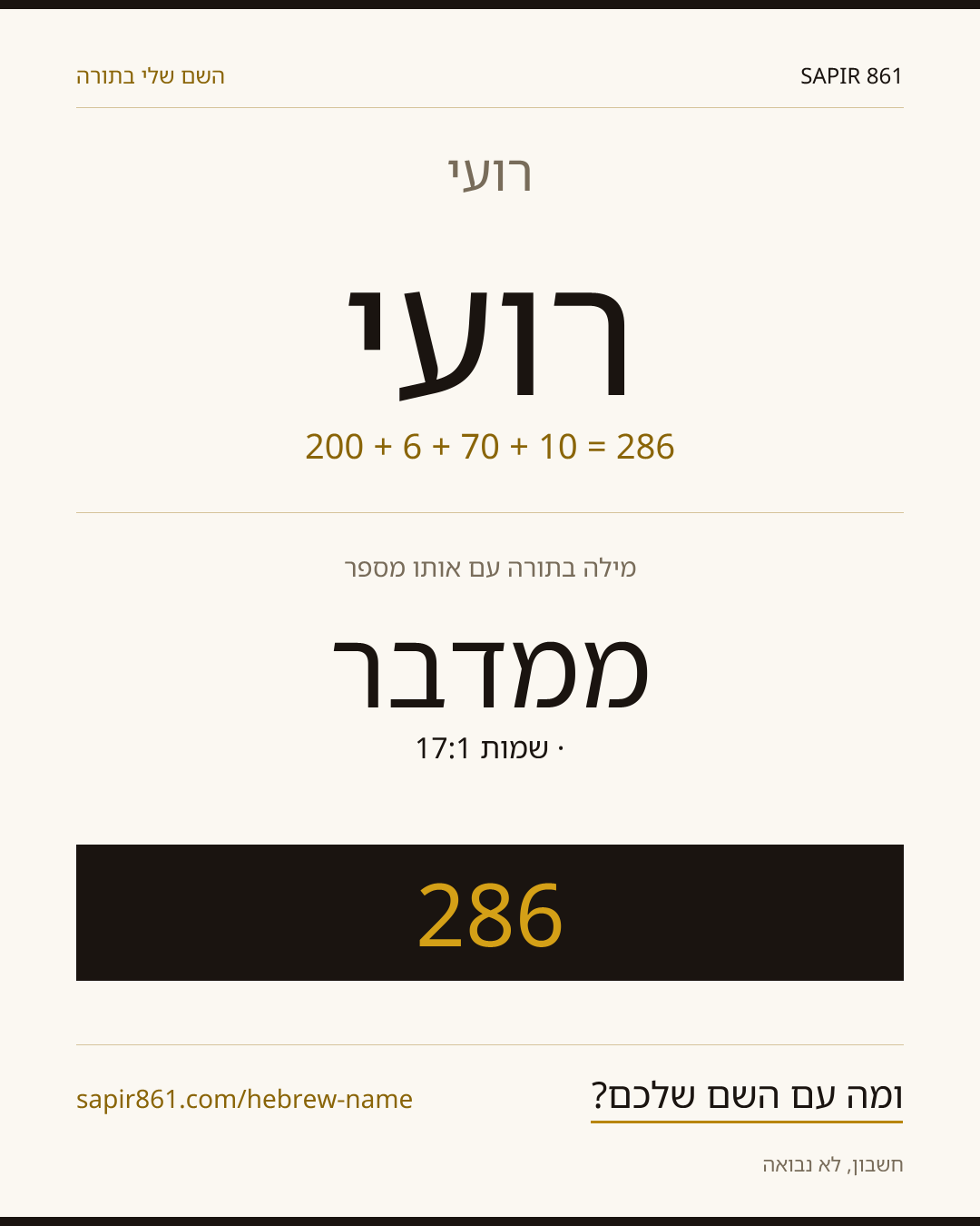 רועי — רועי