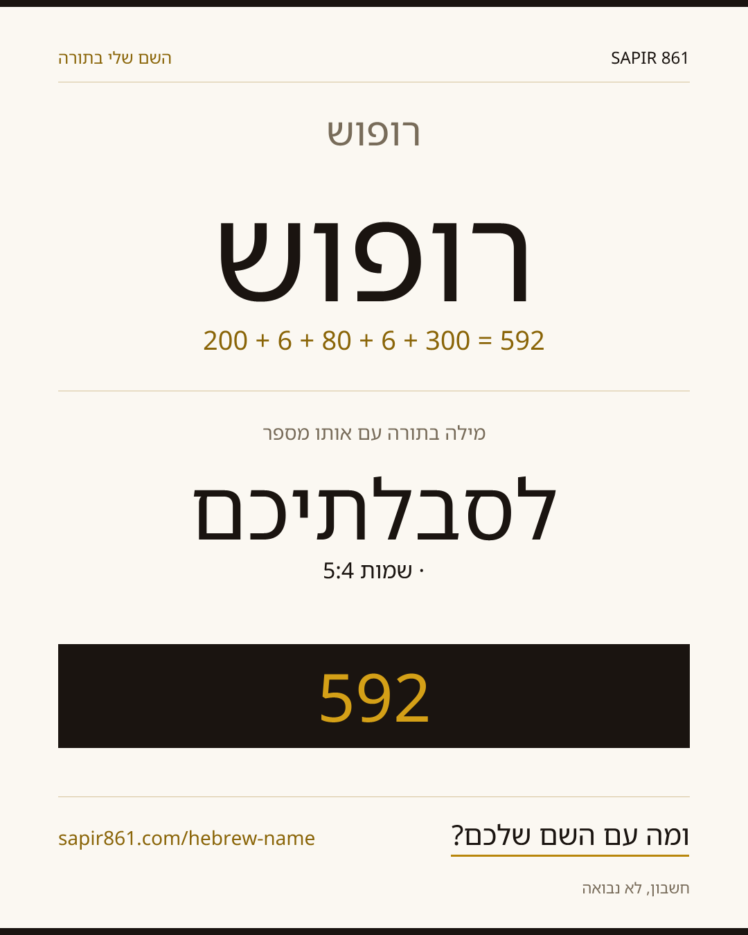 רופוש — רופוש