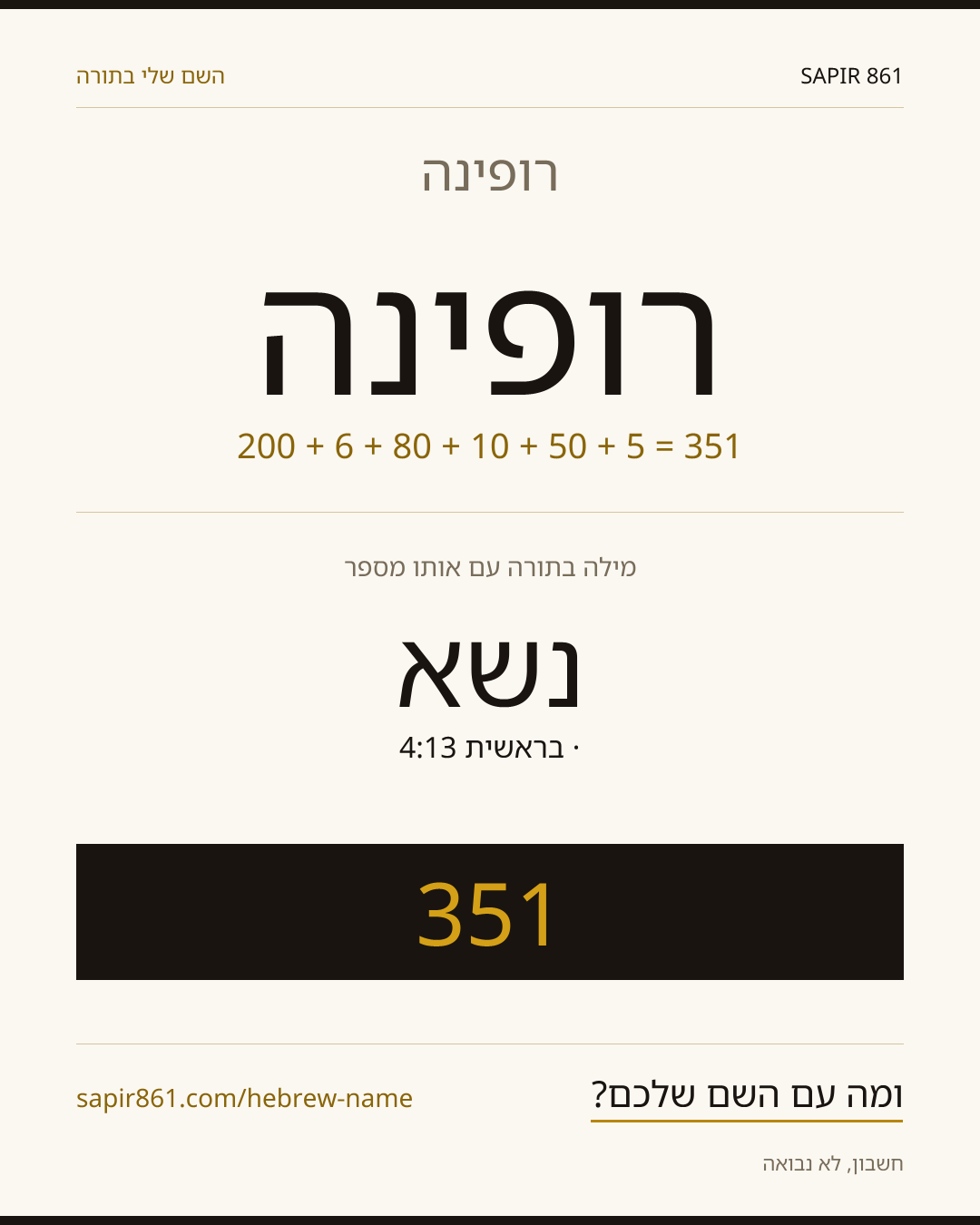 רופינה — רופינה